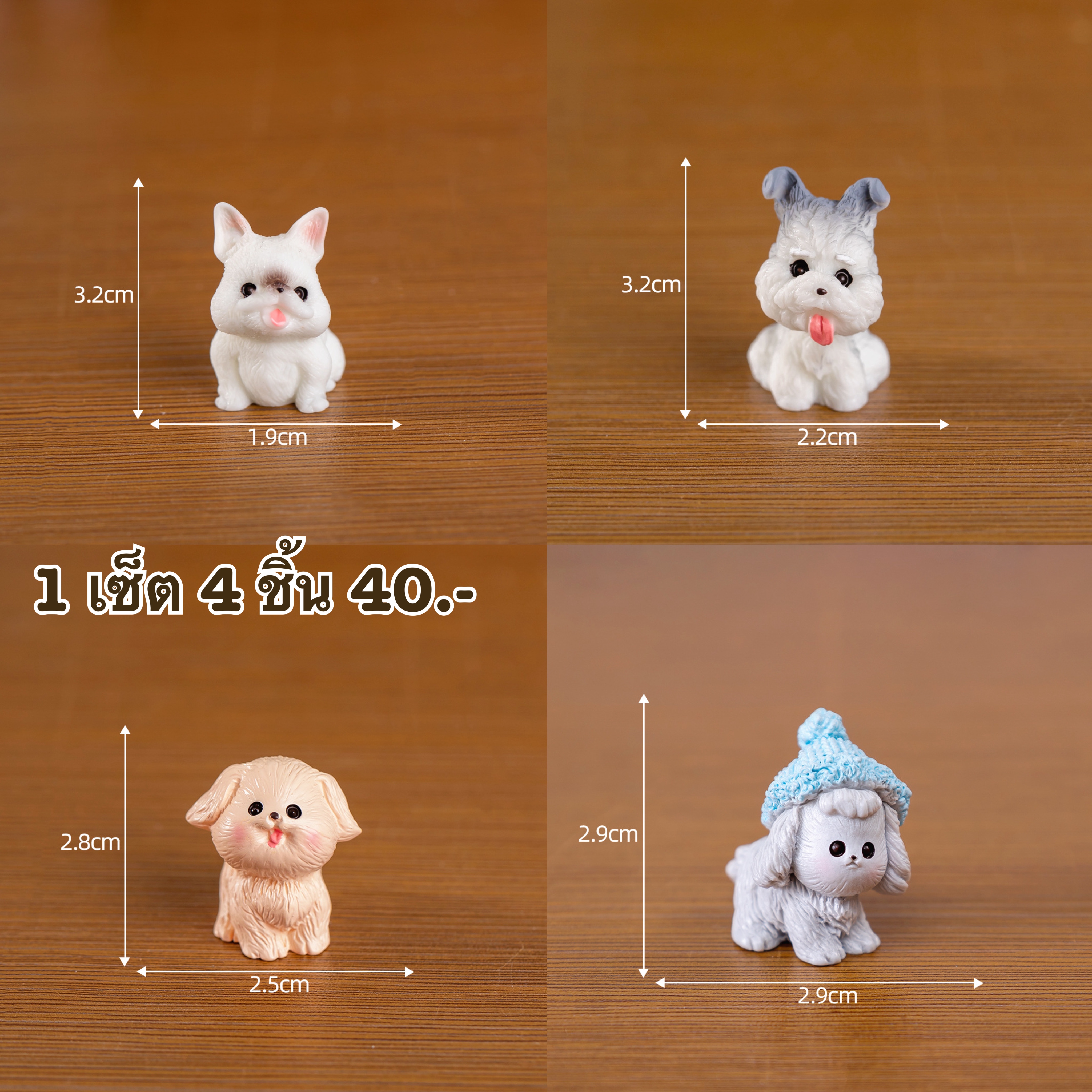 แก๊งลูกหมา 4 ชิ้น