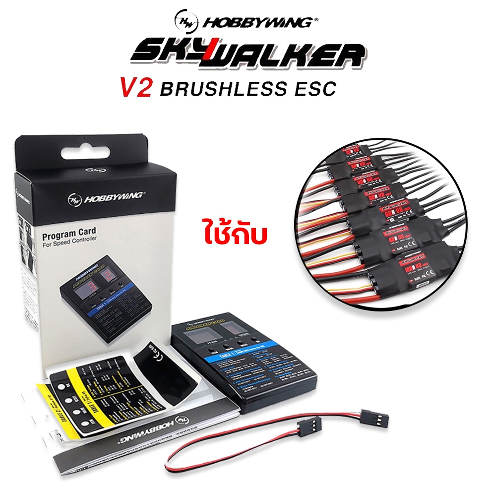 โปรแกรมการ์ดเซ็ทสปีด ใช้กับรุ่น skywalker V2 LED Programming card