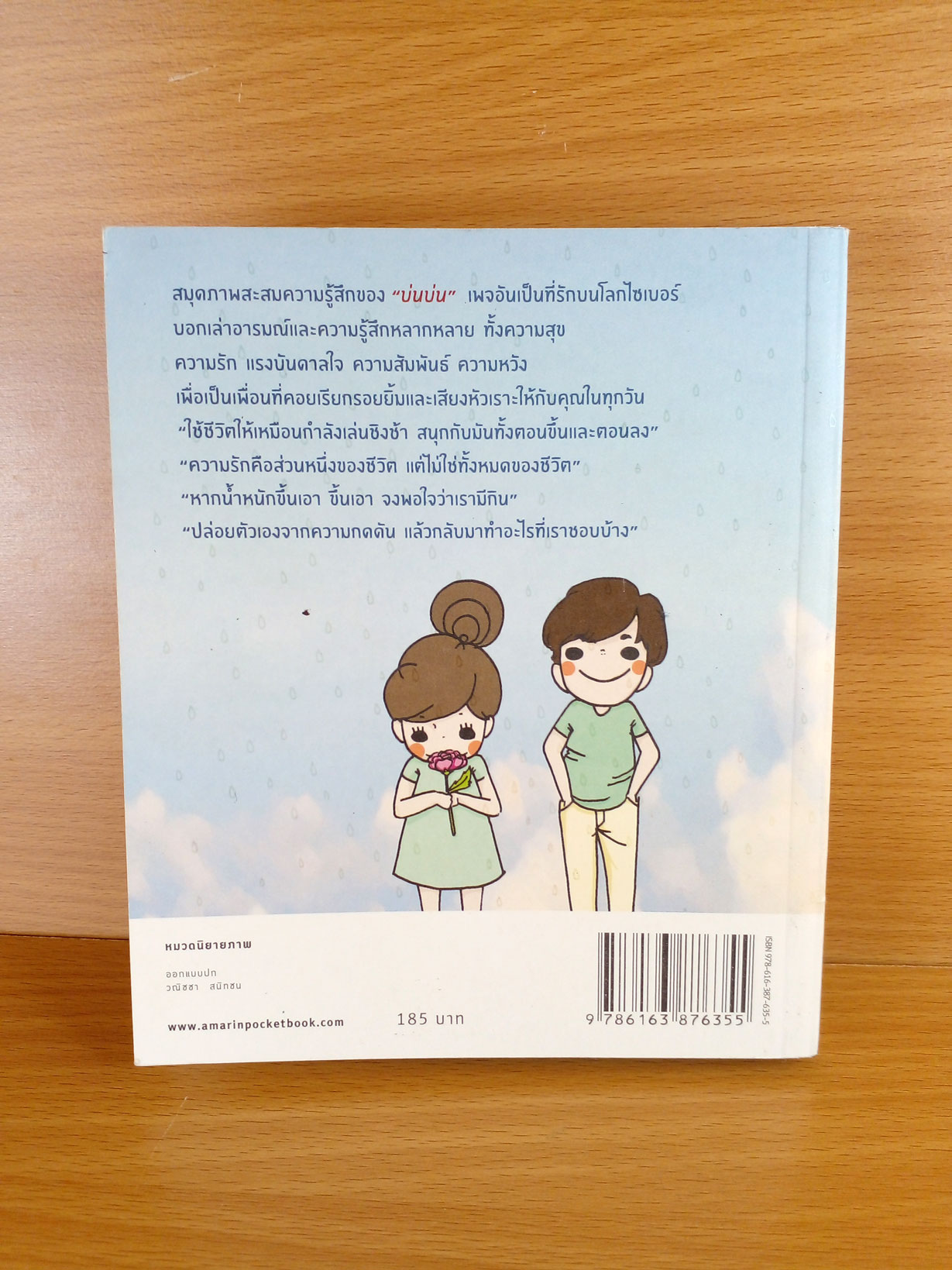 ความรู้สึกเย็บเล่ม