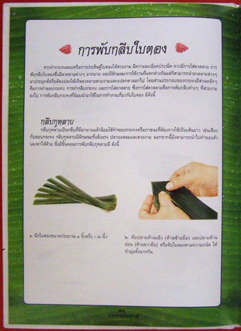 ศิลปะงานใบตอง กระทงประยุกต์ / พัชรี ปาละกาศ 008102 (1)