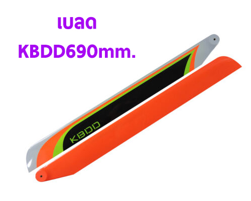 เบลด KBDD 690mm Carbon Fiber CF Blades - สีส้ม ใช้กับฮอ 700