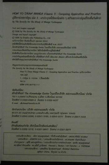 HOW TO DRAW MANGA การประยุกต์เทคนิคให้เป็นการ์ตูนสมบูรณ์แบบ(Volume3) 009962