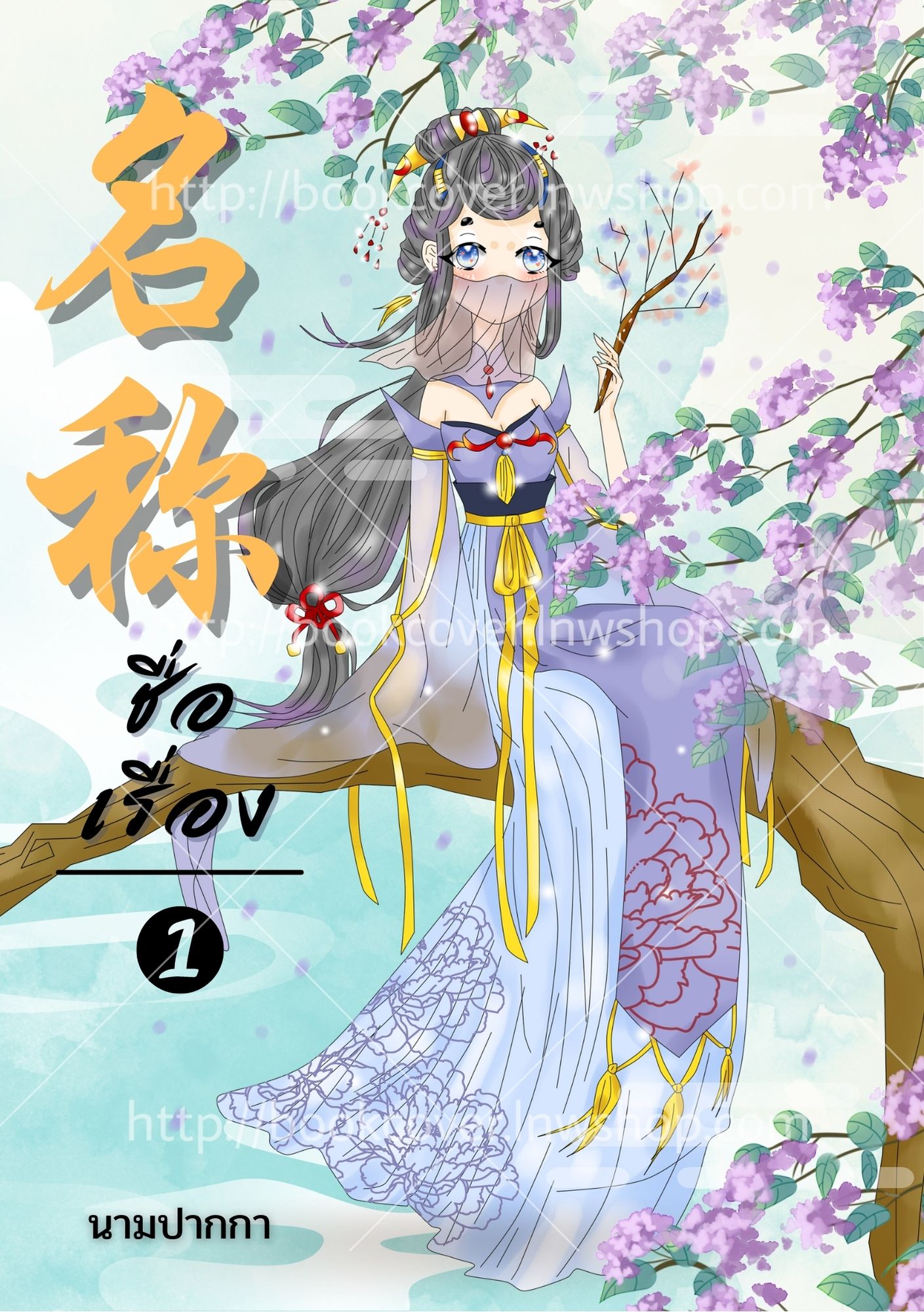 ปกนิยายจีนโบราณ แนวภาพจิบิสาวน้อย