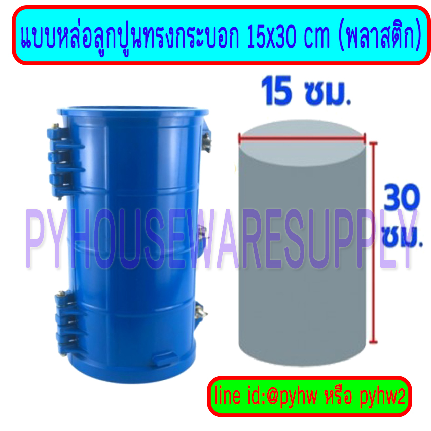 แบบหล่อลูกปูนทรงกระบอก ขนาด 15x30ซม (พลาสติก) สีฟ้า