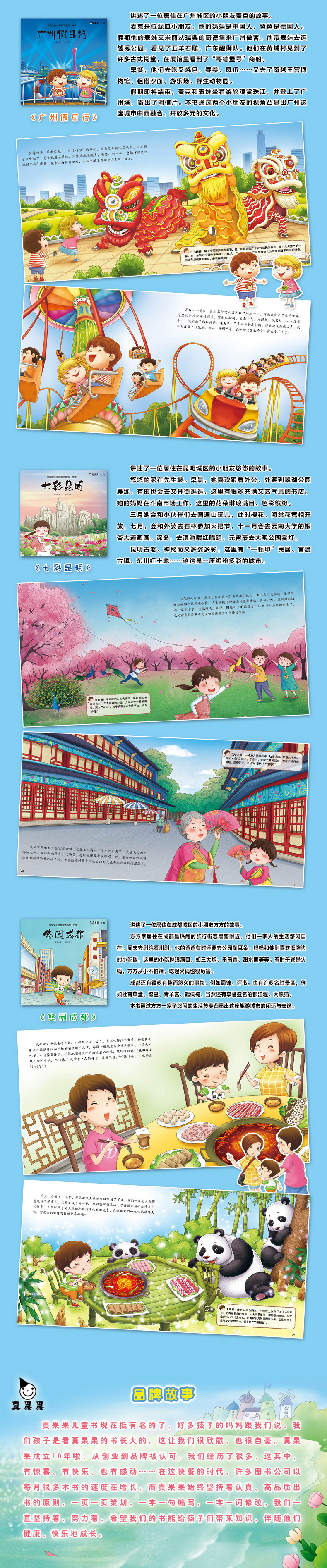 ท่องเที่ยวประเทศจีน ชุด 10เล่ม