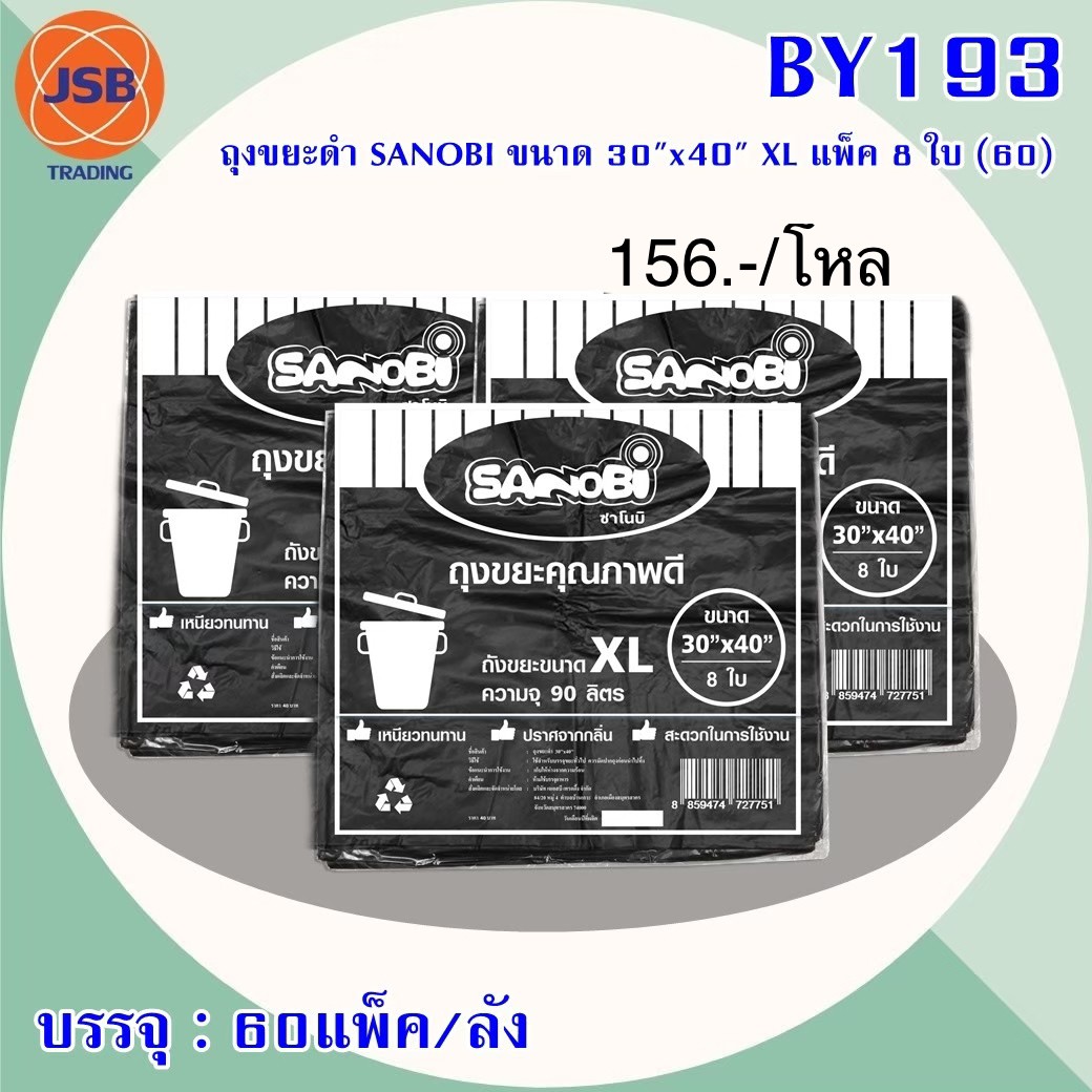 ถุงขยะดำ 30x40 XL BY193 (ราคาต่อโหล)