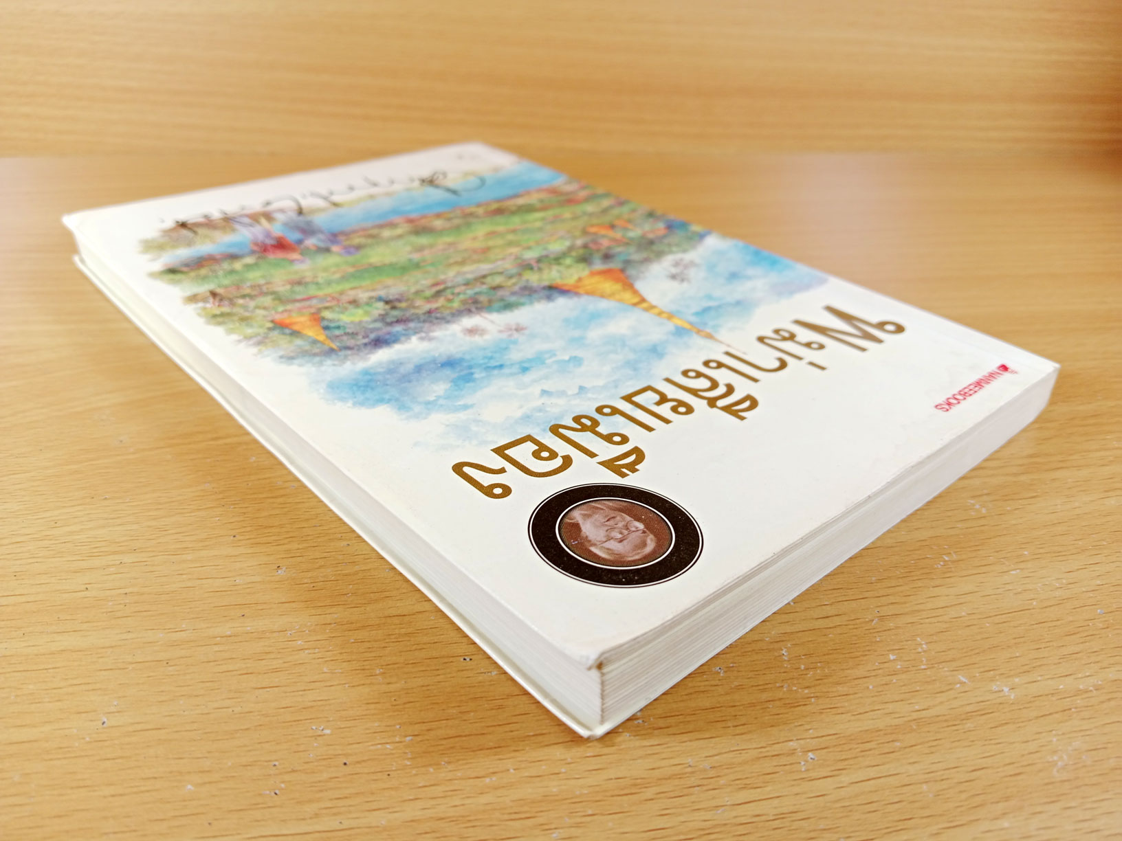 พม่าเสียเมือง โดย ม.ร.ว.คึกฤทธิ์ ปราโมท