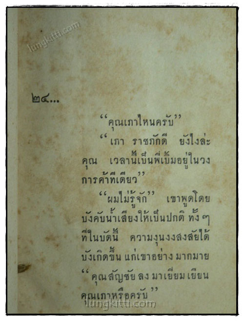 พิสวาทโลกันต์ (เล่มจบ)/ ส.เนาวราช 019119