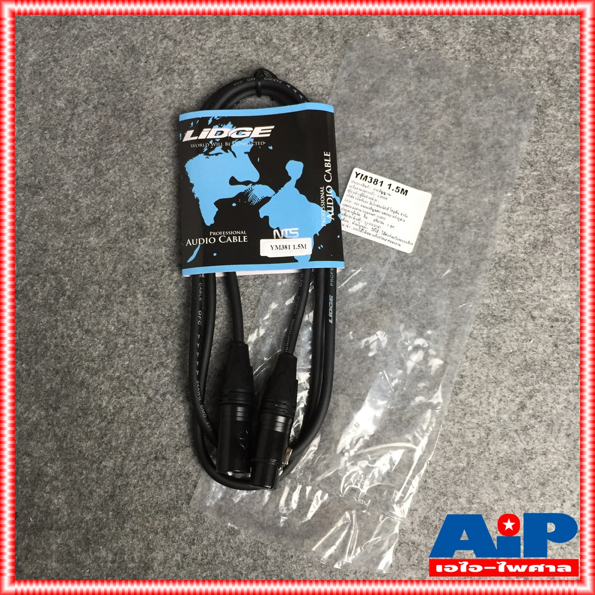 สาย1.5เมตร สายสัญญาณ XLR เมีย+XLR ผู้ ยาว 1.5เมตร LIDGE YM-381 1.5M สาย XLRหัวท้าย YM 381 CANNON ผู้-เมีย เอไอ-ไพศาล