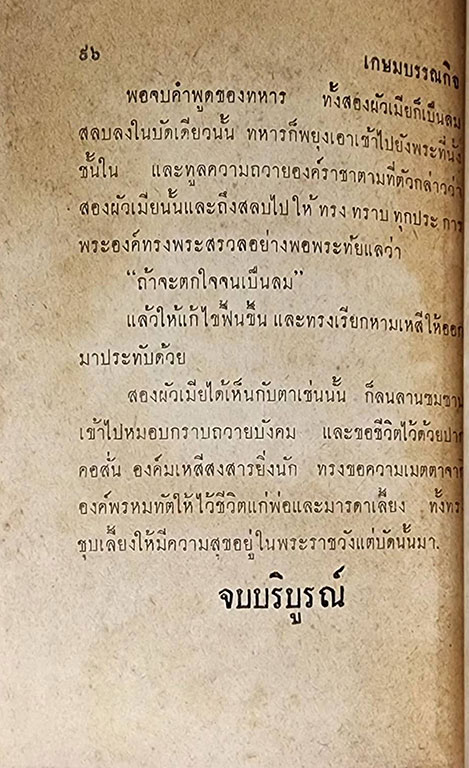 ปลาบู่ทอง (เล่มเดียวจบ) / มนู SKU-09854 2
