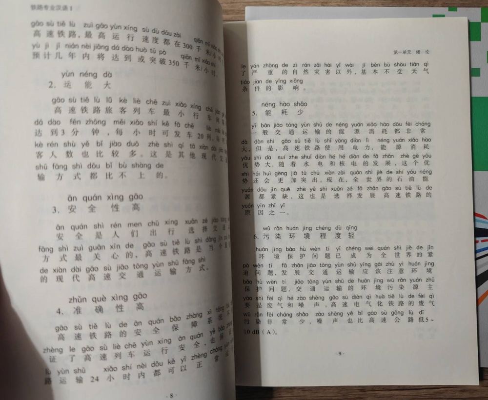 ภาษาจีนด้านรถไฟ เล่ม 1 铁路专业汉语