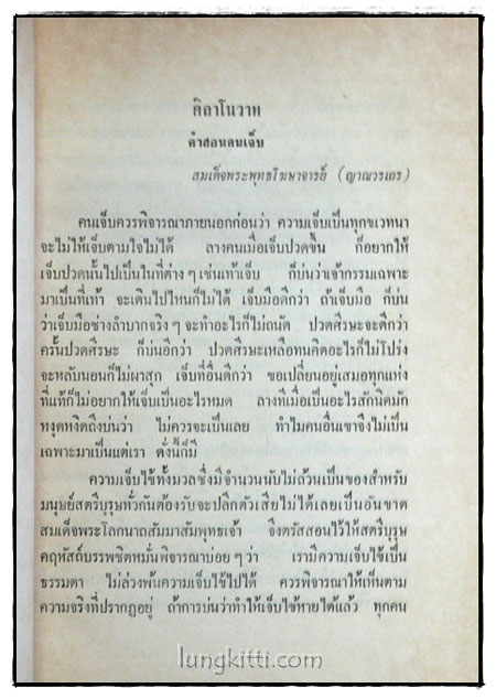 อนุสรณ์ในการฌาปนกิจศพ คุณแม่ทองดี ไวกาสี 017934