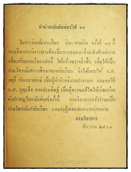 หนังสืออ่านกวีนิพนธ์ นิทราชาคริต 023367