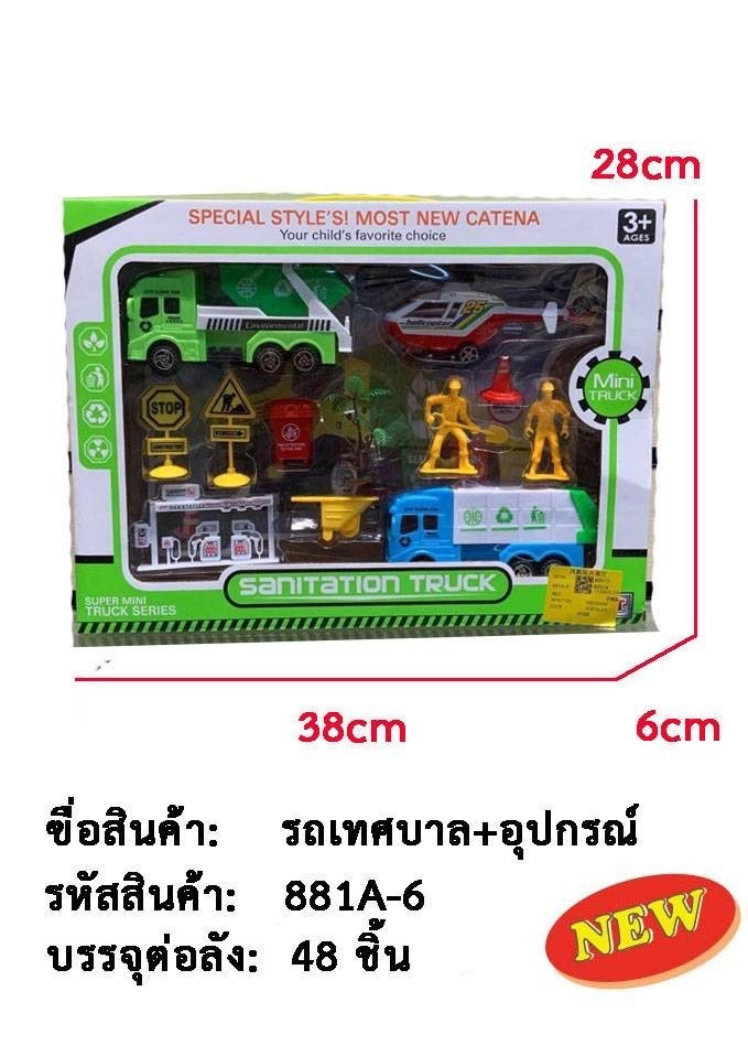 881A-6 รถเล่นมือ รถขยะพร้อมอุปกรณ์ รถขยะเล่นมือ ปลีกชิ้นละ