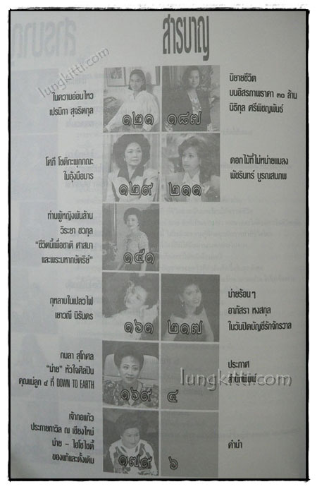 ม่ายไฮโซฯ / สุมิตรา จันทร์เงา 019194 (1)