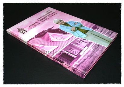อนุสรณ์งานพระราชทานเพลิงศพ นายสมภาร ปิตยานนท์ 016424