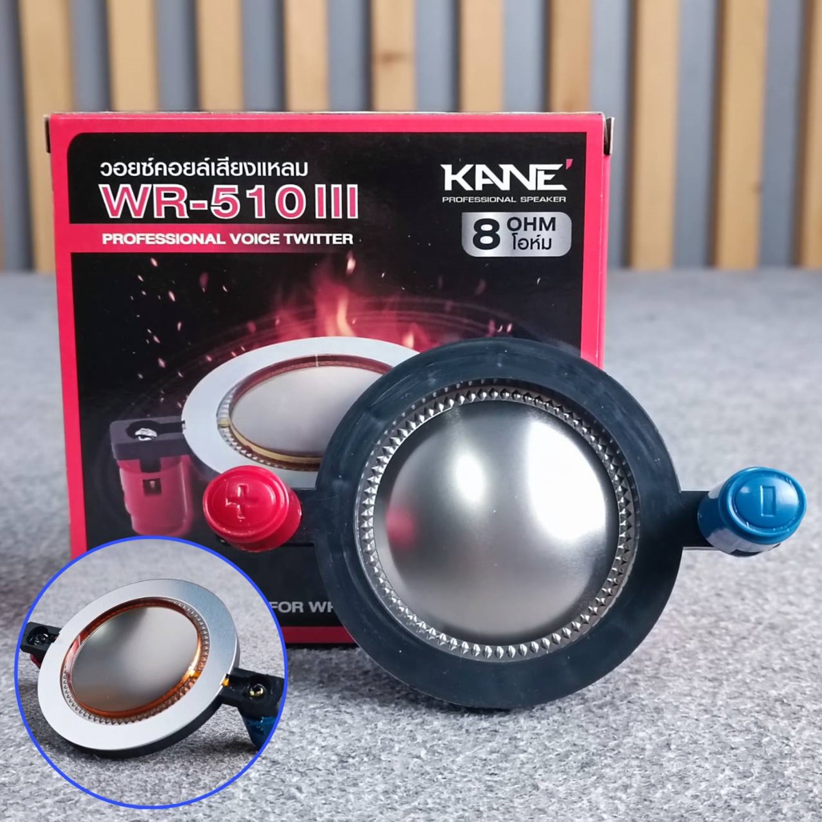 8 Ohms วอยซ์แหลม KANE WR-510 III VOICE วอยซ์ลำโพงแหลม WR510 III WR 510 III อะไหล่ลำโพงแหลม เอไอ-ไพศาล