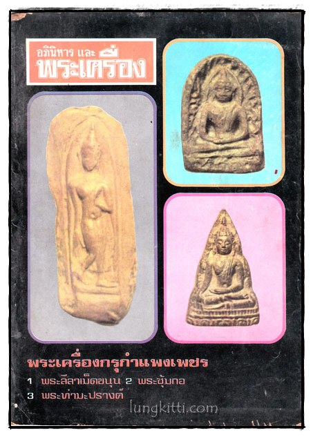 อภินิหาร และพระเครื่อง ปีที่ 5 ฉบับที่ 59 016283