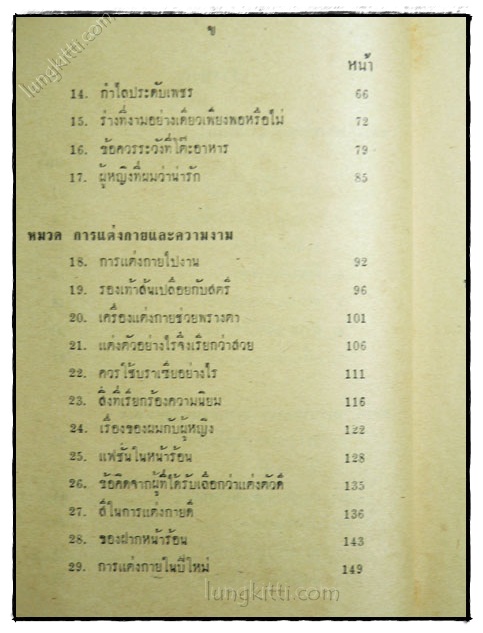 คู่มือเข้าสังคมอย่างมีเสน่ห์ของสุภาพสตรี / นารี นฤมล 023609