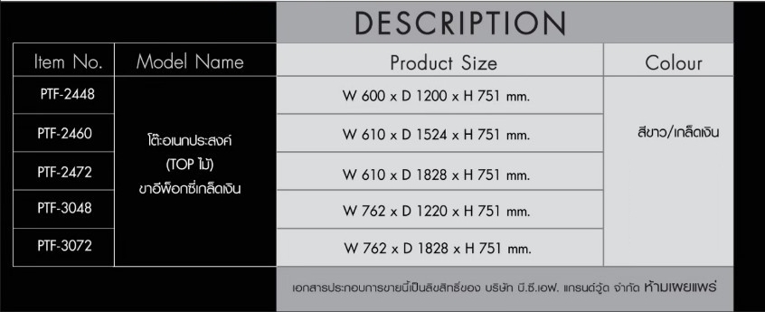 โต๊ะพับอเนกประสงค์หน้าไม้, โต๊ะพับอเนกประสงค์ รุ่น PTF-2448