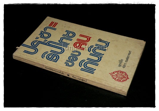ประชาธิปไตยของคนเดินดิน 024714