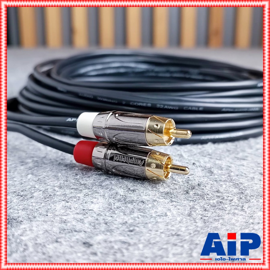 10เมตร AMPHENOL สายTR-ST-RCAx2 10M CA52-4549-W-010 สายสัญญาณสำเร็จรูป สายTR-ST ออก RCA2หัว 10เมตร เอไอ-ไพศาล