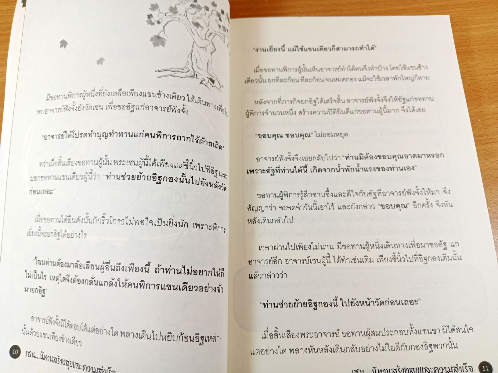 เซน นิทานสร้างความสุขและความสำเร็จ
