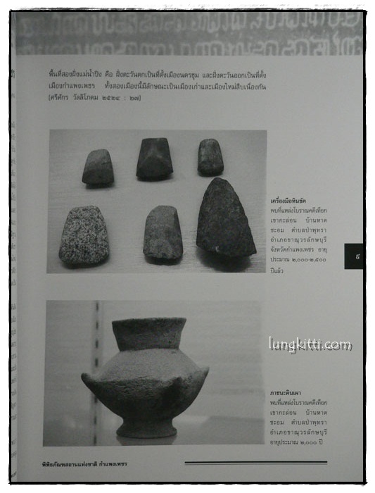 พิพิธภัณฑสถานแห่งชาติ กำแพงเพชร 014382