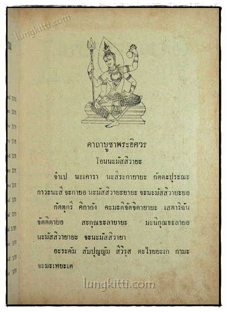 คัมภีร์ยันต์ 108 พิสดาร 019344 (1)