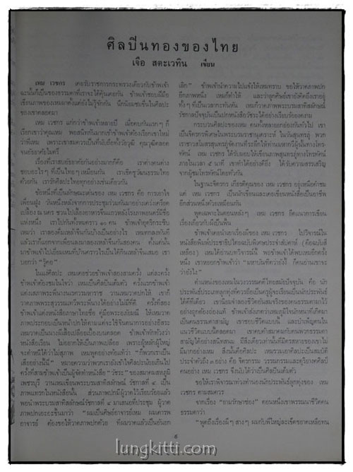 อนุสรณ์ เหม เวชกร วรรณกรรม – ภาพวิจิตร เรื่อง ราชาธิราช และ กากี * 010352 (1)
