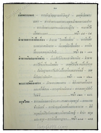 เกร็ดโบราณคดีประเพณีไทย / ส. พลายน้อย (เล่ม 1) 023828
