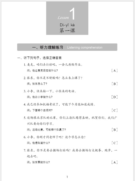 Hanyu Tingli Jiaocheng (2) เสริมการฟัง 汉语听力教程 第二册