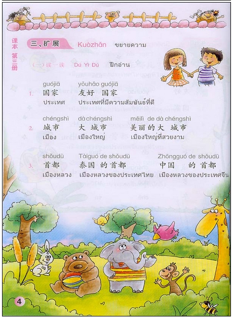 ภาษาจีนหรรรษา(3)+ แบบฝึกหัด +CD 开开汉语