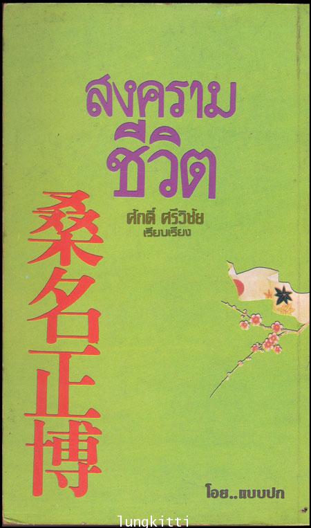 สงครามชีวิต 013345
