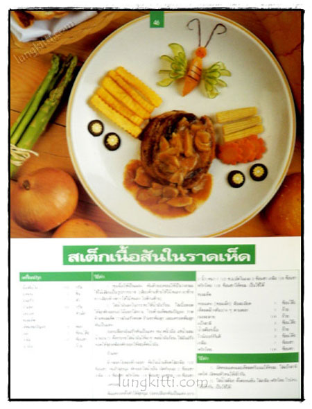 ตำราอาหารฝาอบ ซิลเวอร์เบิร์ด 023229