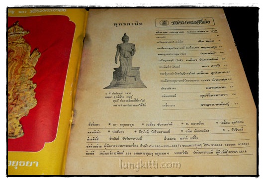 ชมรมพระเครื่อง เล่ม 12 กรกฎาคม 2518 024072