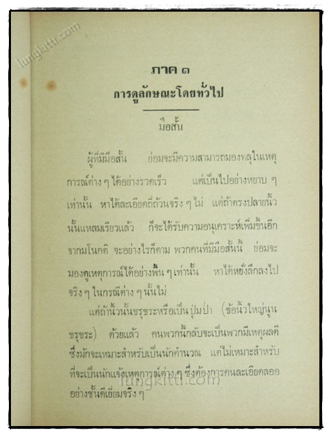 ลายมือของท่าน / สวาสดิ์ ไทยตระกูล 023038 (1)