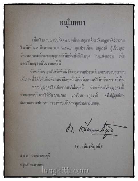 อนุสรณ์ในงานฌาปนกิจศพ นางบ๊วย สกุลวงศ์ 015680