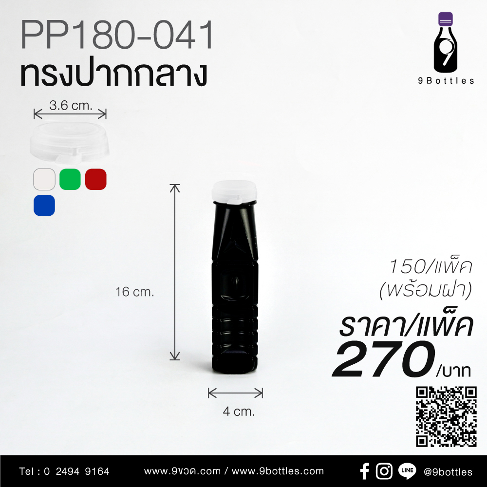 ขวดพลาสติก PP180-041 ทรงเหลี่ยม