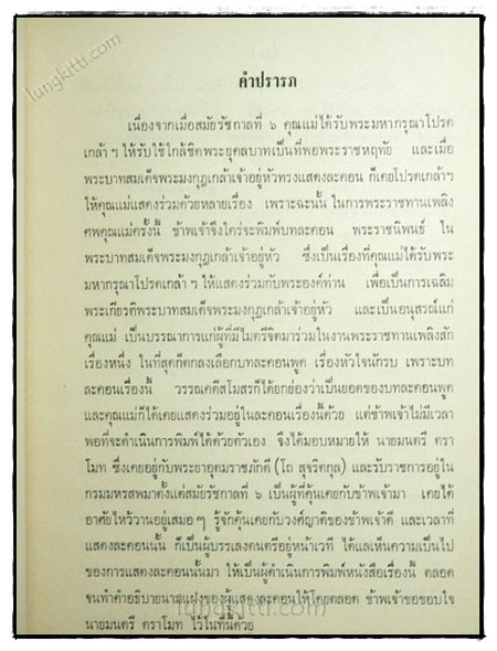 บทละคอนพูดเรื่องหัวใจนักรบ 023002