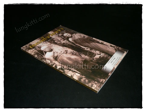 ถนอมใจวัยชราธรรมกถาของสองศรีพระศาสนา 019073