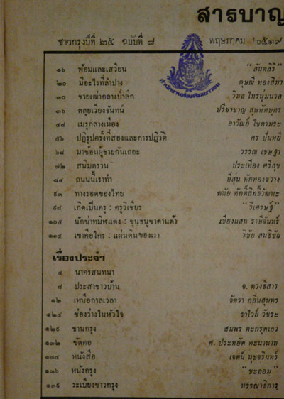 ชาวกรุง ปีที่ 25 ฉบับที่ 8 พฤษภาคม 2519 012049