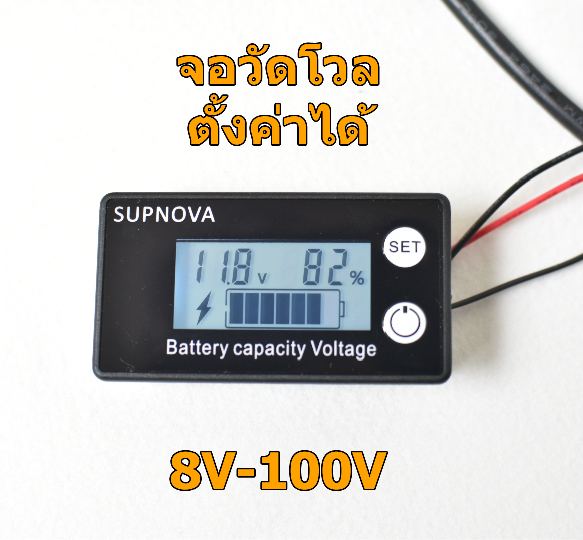 จอวัดแบตเตอรี่ Supnova วัดแรงดัน รองรับ DC 8V -100V Power meter ตั้งค่าได้ มีหลายแบบกันน้ำ วัดอุณหภูมิ สัญญาณเตือน สีขาว สีน้ำเงิน