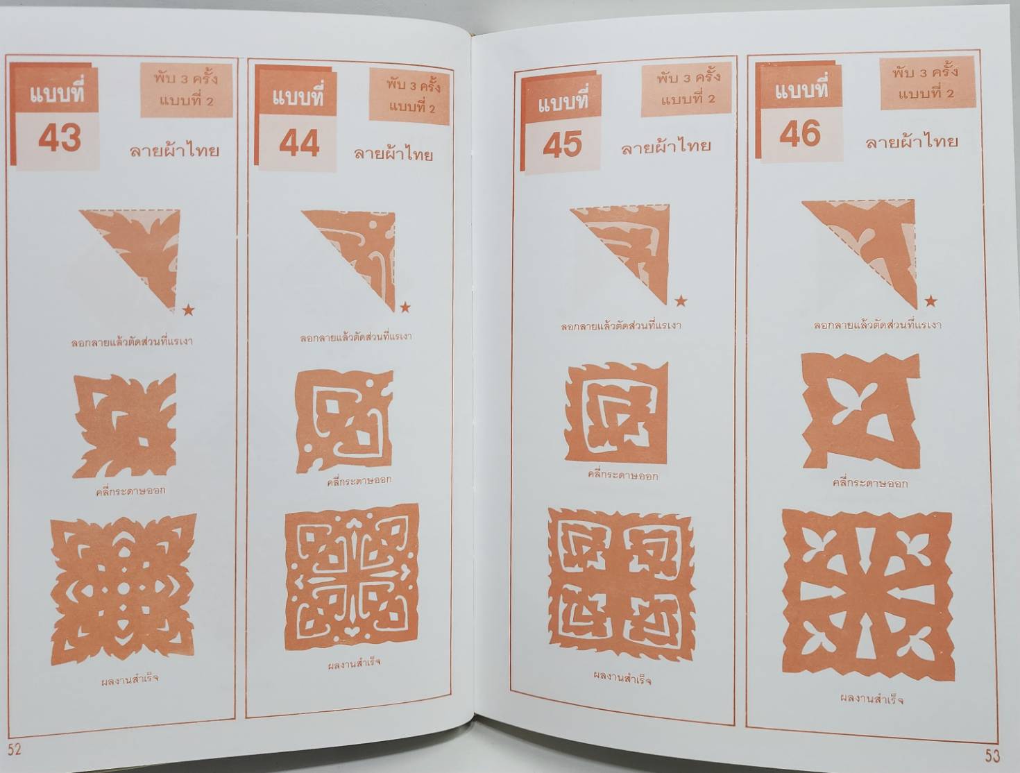 การประดิษฐ์และสร้างสรรค์ลายฉลุ 027504