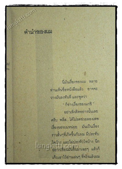 นี่...มันเรื่องของผม 021695 (1)