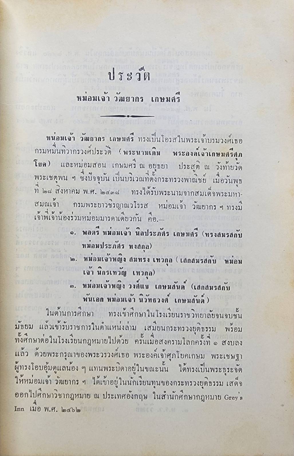อนุสรณ์งานพระราชทานเพลิงศพ หม่อมเจ้าวัฒยากร เกษมศรี 027406