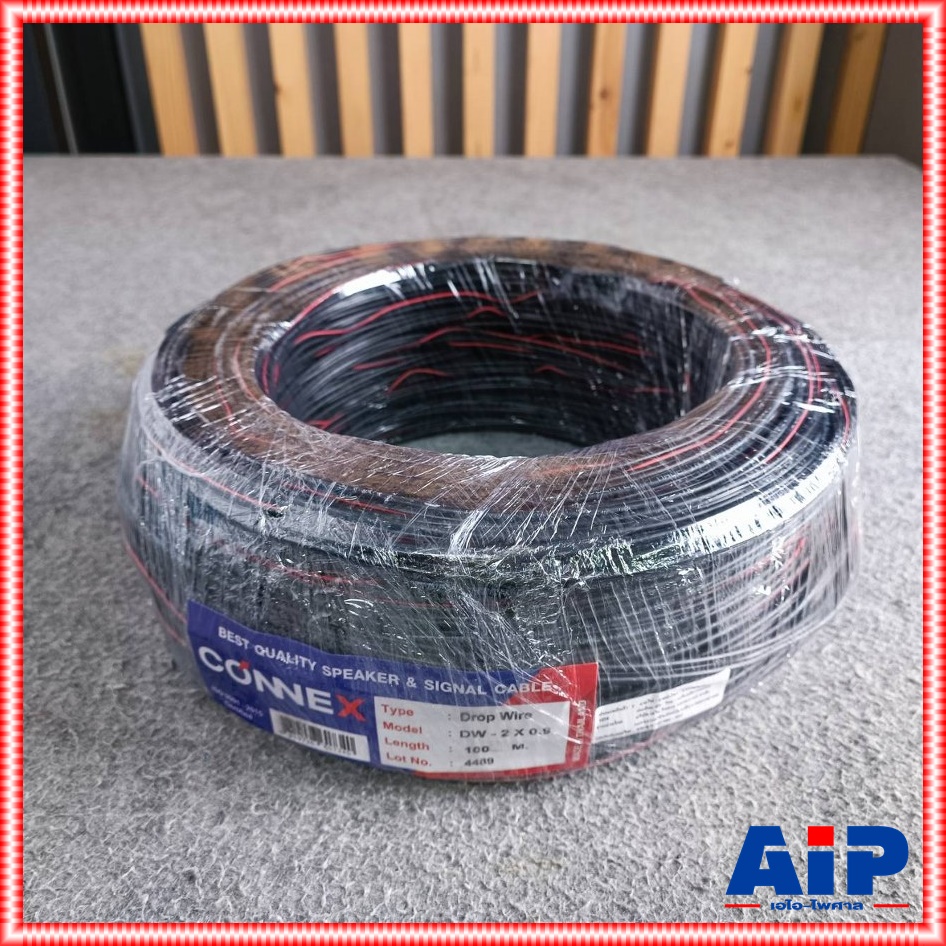 ขด100เมตร CONNEX สายดรอปวาย DW-2x0.9 ทองแดงแท้ ทองแดงแท้ สายดรอปวายทองแดงแท้ สินค้าผลิตในประเทศไทย รุ่นพิเศษมีแถบสายสีแดง เอไอ-ไพศาล