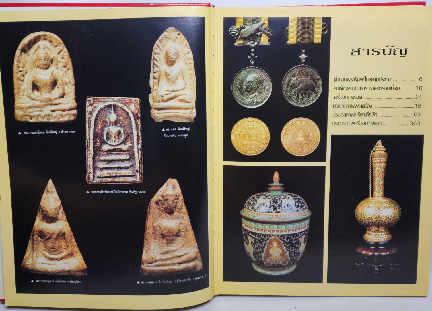 ทรัพย์แผ่นดินสยาม 027227