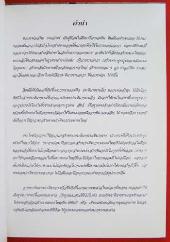 ประติมากรรมจิ๋ว / หลวงพ่อเจริญ ปานจันทร์ 006183 (1)