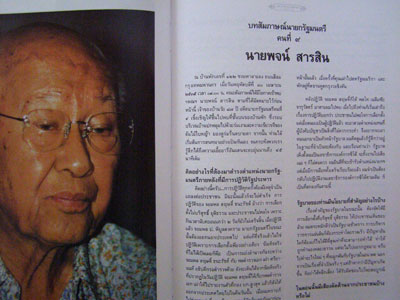 60 ปี สำนักนายกรัฐมนตรี 008706